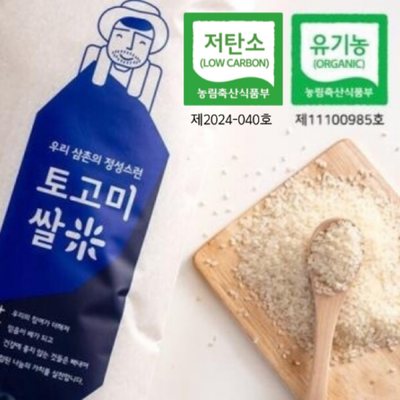 강원더몰,[25년]토고미 유기농 햅쌀(오대, 9월3주차부터 순차배송)